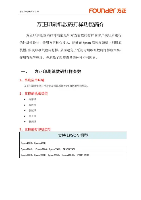 方正畅流印刷纸数码打样功能介绍
