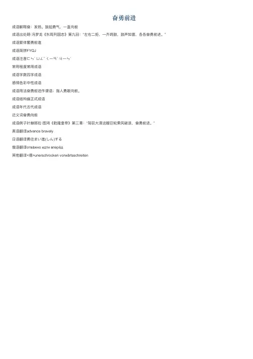 奋勇前进的意思_奋勇前进的成语解释
