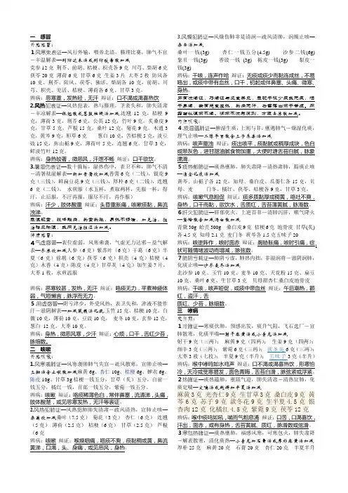 中医助理考试 第一站 有组方