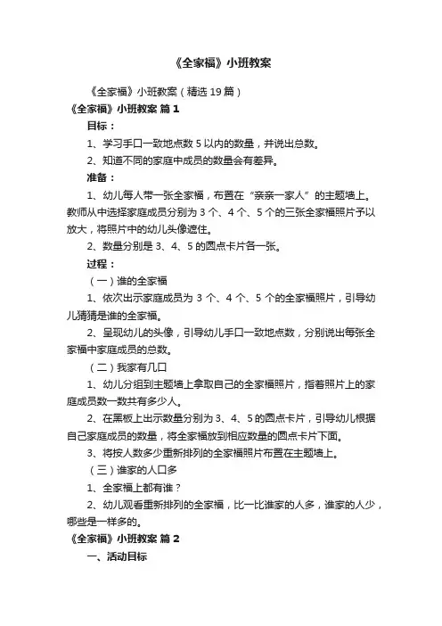 《全家福》小班教案