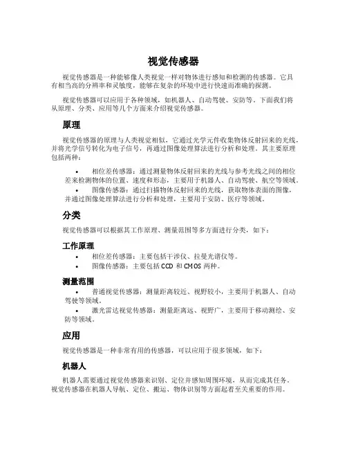 视觉传感器