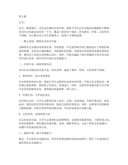 大学社会实践活动通讯稿(3篇)