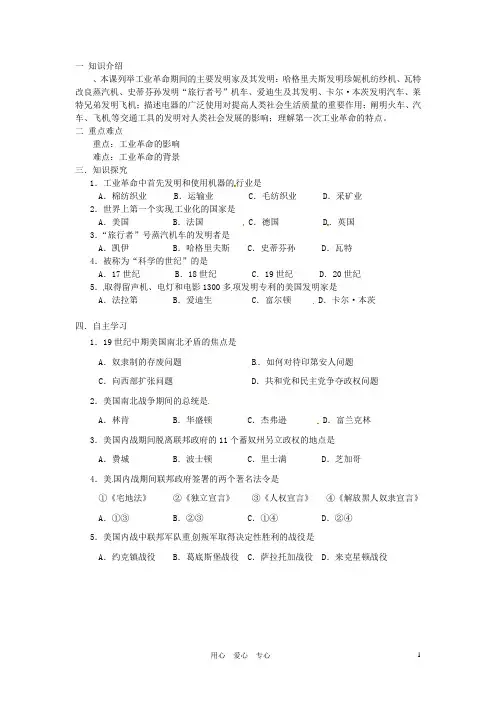北京市房山区周口店中学八年级历史上册 第15课《工业革命》学案(无答案)