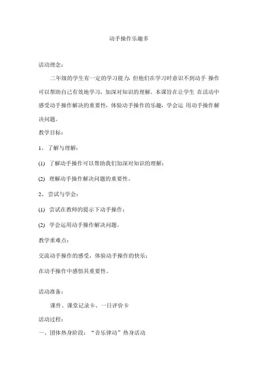 小学二年级上册心理健康教育  动手操作乐趣多