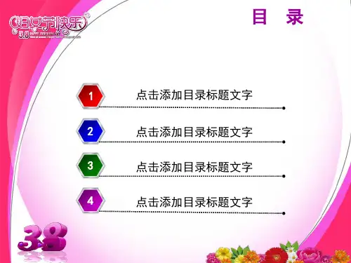 三八妇女节活动策划PPT模板