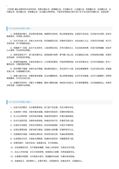 关于生日快乐的藏头诗大全