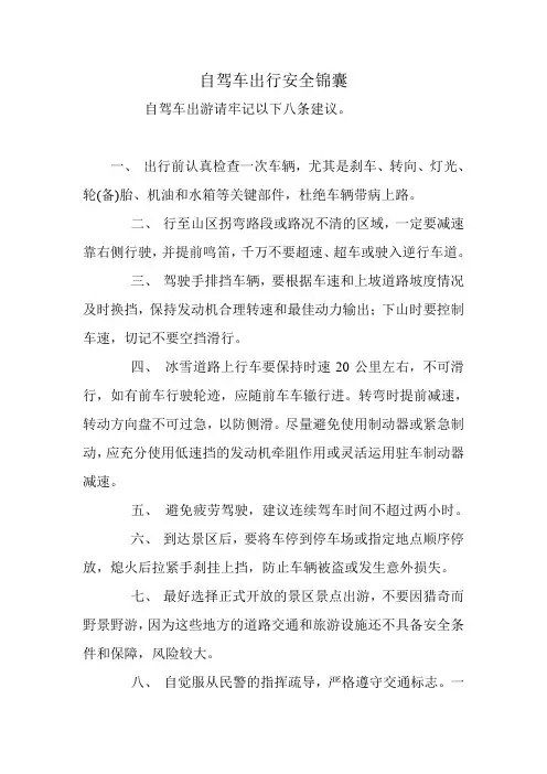 自驾车出行安全锦囊