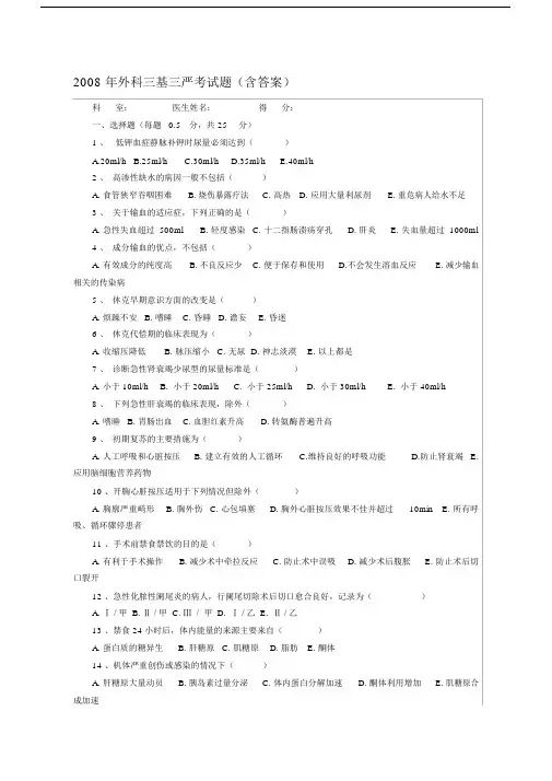 外科三基三严考试卷试题含标准标准答案.doc