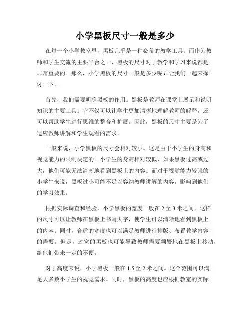 小学黑板尺寸一般是多少