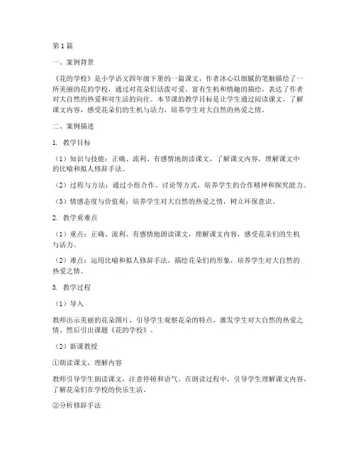 实践的教学案例分析(3篇)
