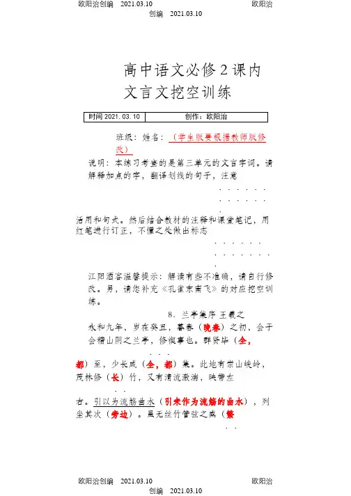 高中必修2课内文言文挖空训练(3页)-之欧阳治创编