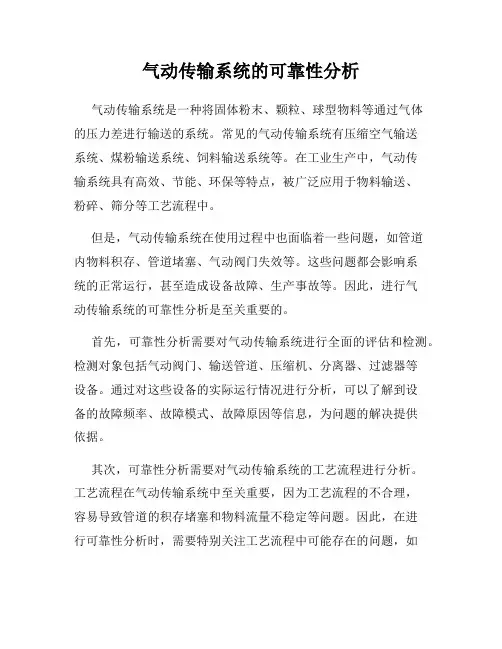 气动传输系统的可靠性分析