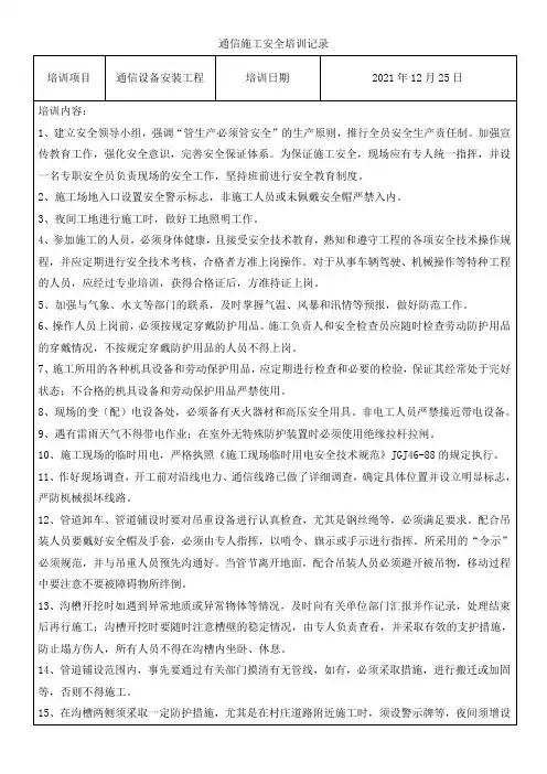通信施工安全培训记录