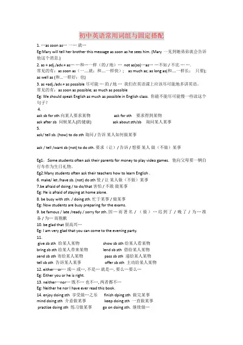 初中英语常用词组与固定搭配