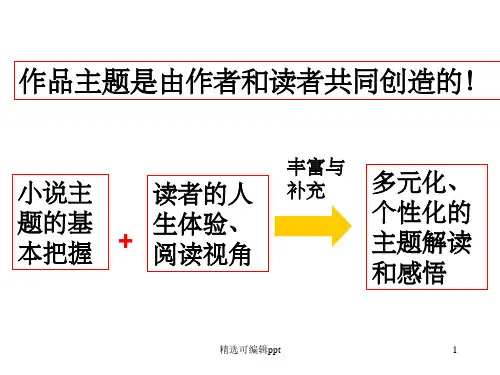 外国小说鉴赏《丹柯》
