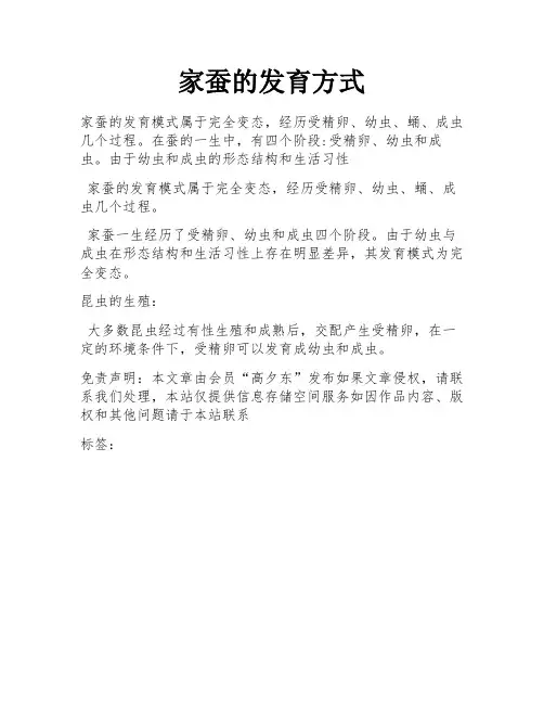 家蚕的发育方式