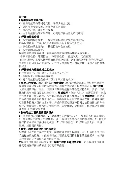 1焊接检验的主要作用（1）