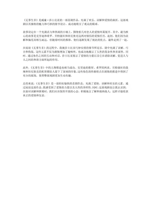 《无事生非》读后感