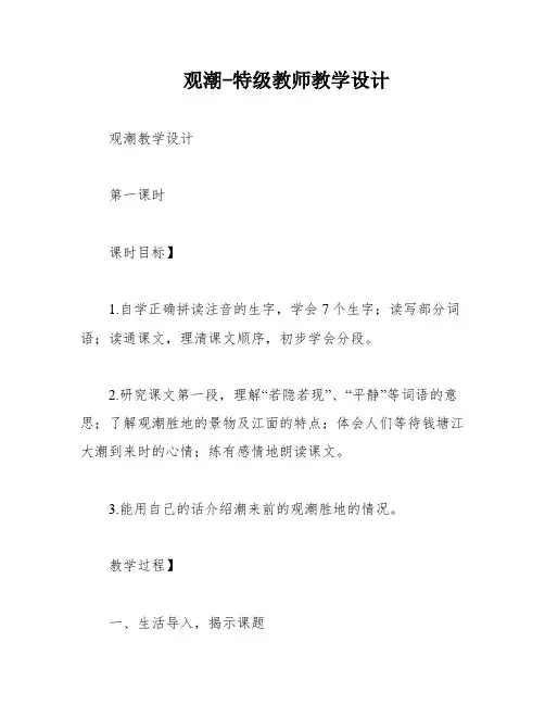 观潮-特级教师教学设计