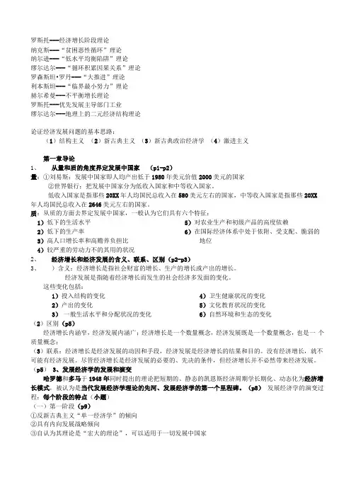 发展经济学复习重点金融学