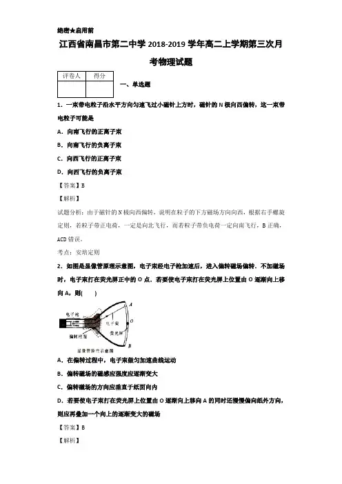 2018-2019江西省南昌市高二上学期第三次月考物理试题