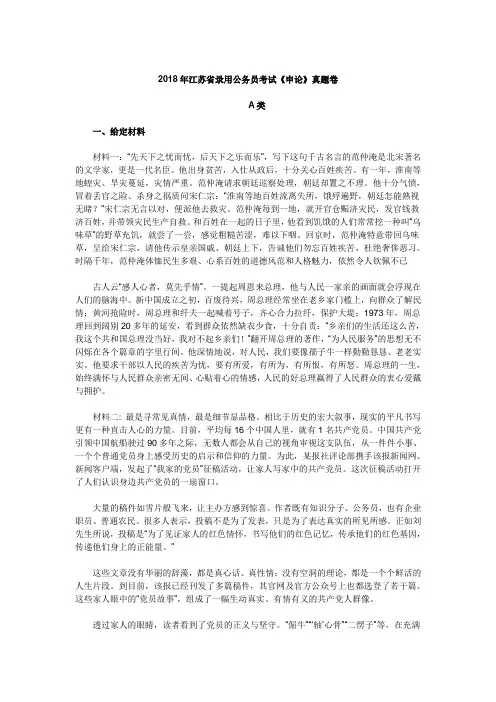 2018江苏省公务员申论真题与参考答案(AB类)