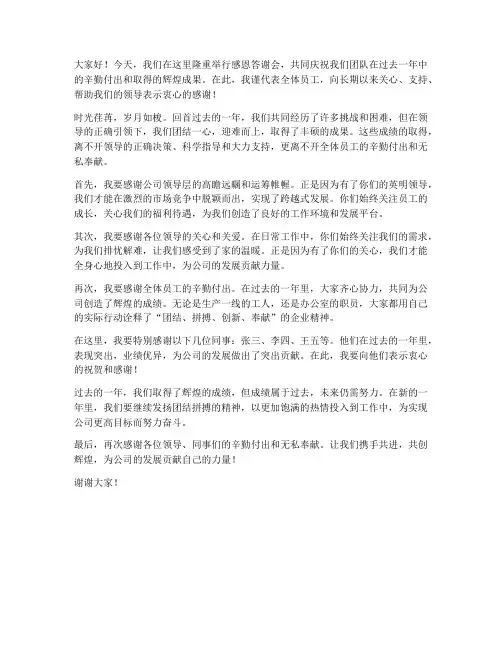 感恩答谢会领导发言稿