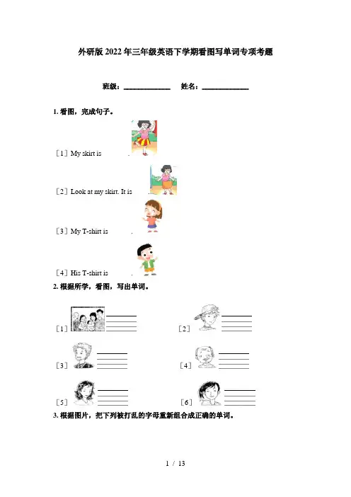 外研版2022年三年级英语下学期看图写单词专项考题