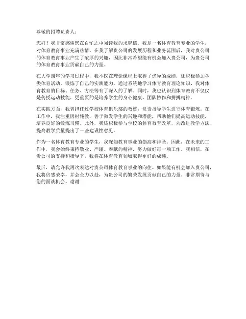 求职信模版体育教育专业
