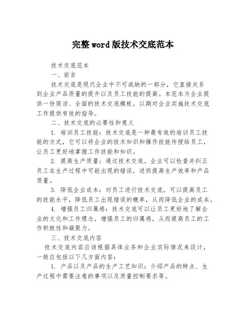 完整word版技术交底范本