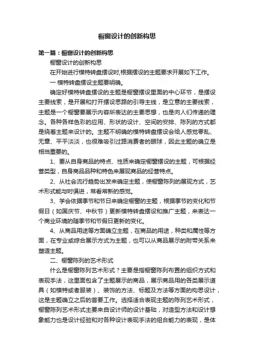 橱窗设计的创新构思
