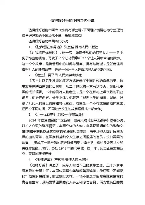 值得好好看的中国当代小说