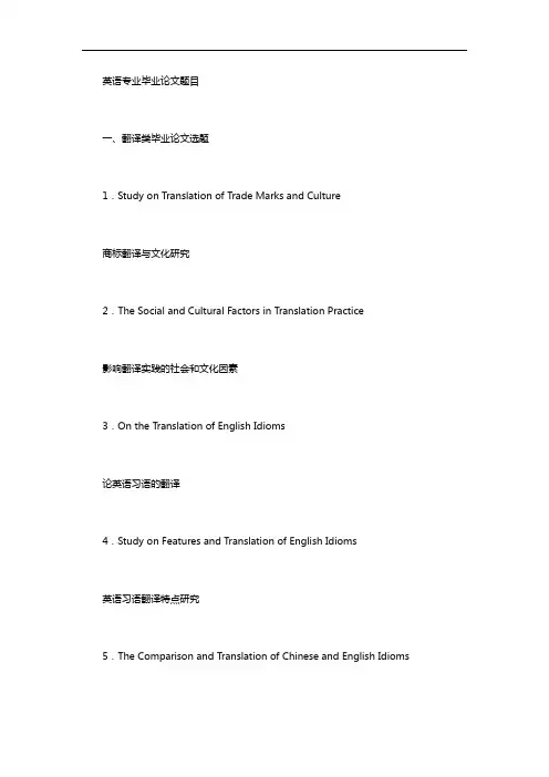 英语专业毕业设计论文题目