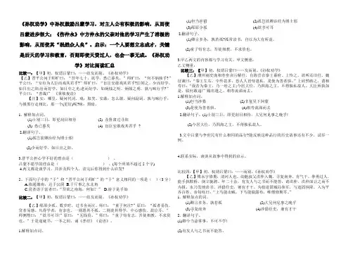 孙权劝学对比阅读