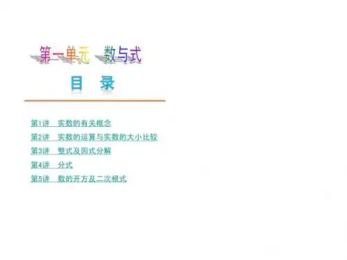 中考数学PPT第一单元