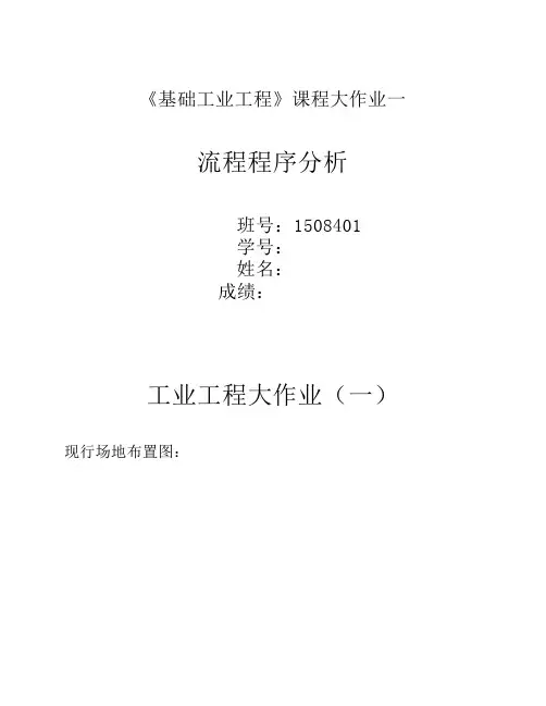 工业工程大作业