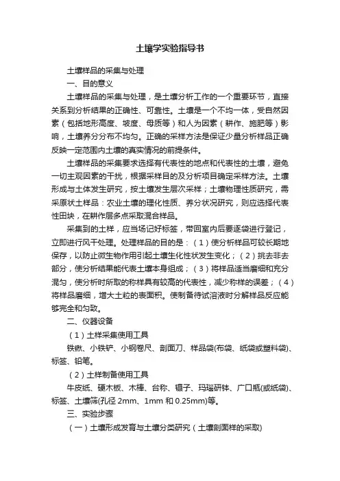 土壤学实验指导书