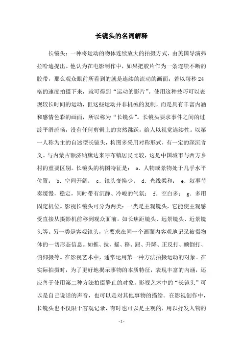 长镜头的名词解释