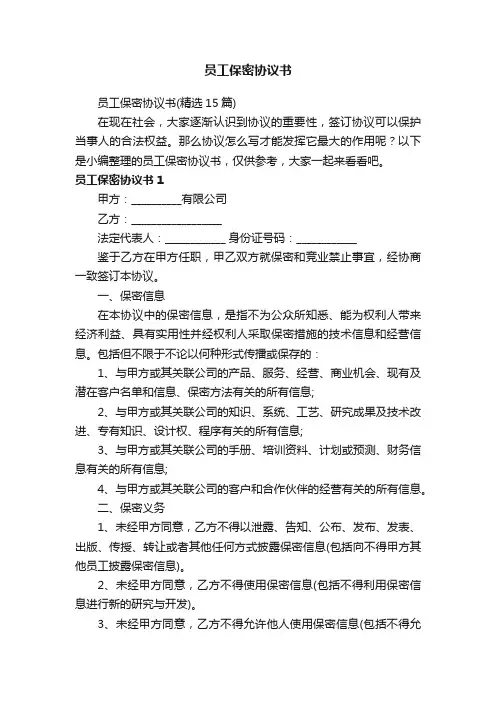 员工保密协议书