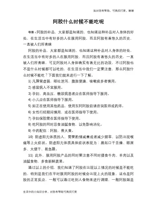 阿胶什么时候不能吃呢