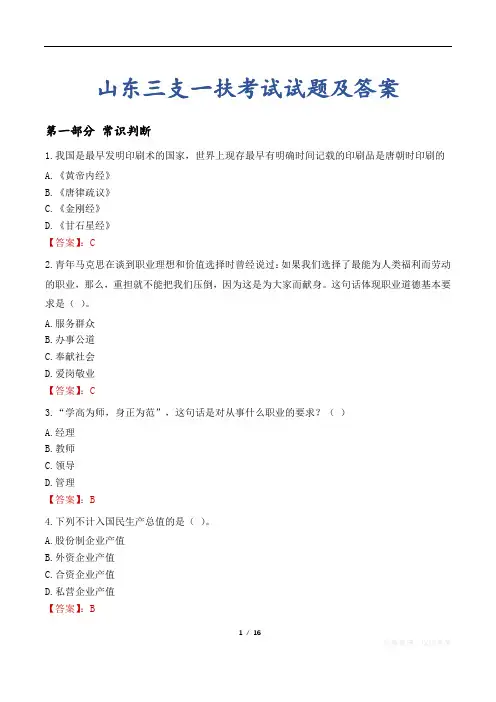 山东三支一扶考试试题及答案