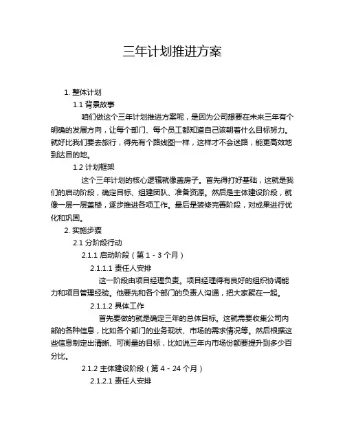三年计划推进方案