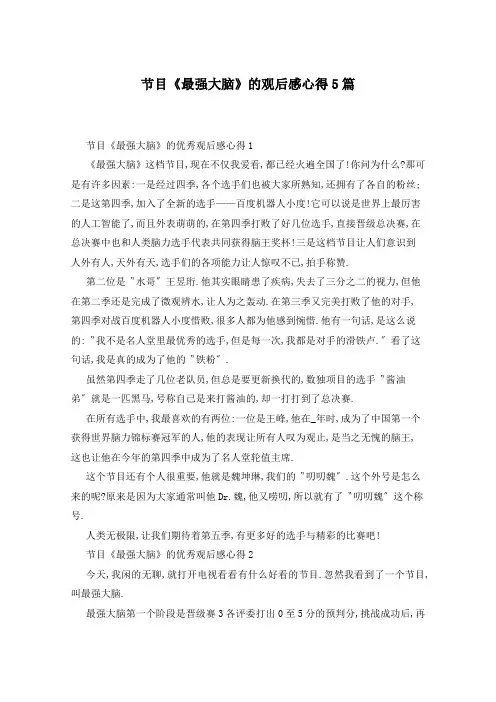 节目《最强大脑》的观后感心得5篇