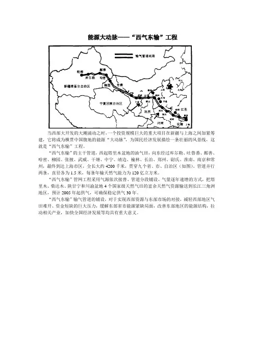 “西气东输”工程