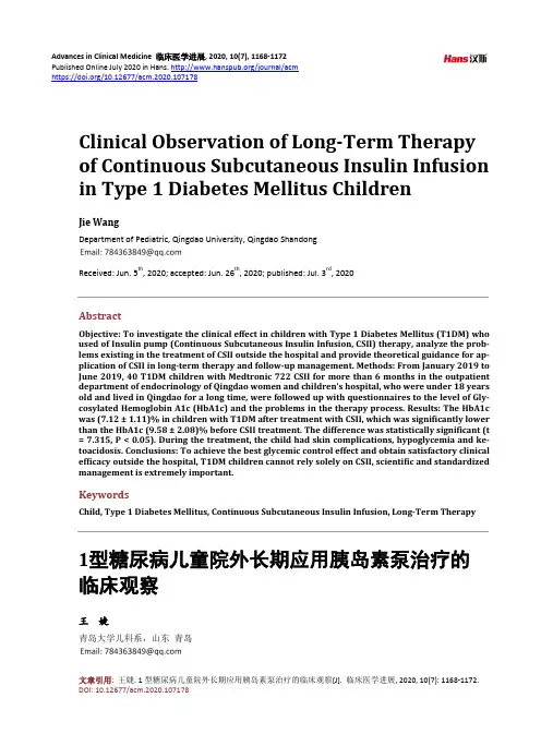 1型糖尿病儿童院外长期应用胰岛素泵治疗的临床观察