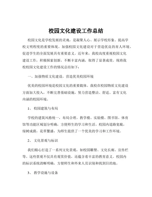 校园文化建设工作总结