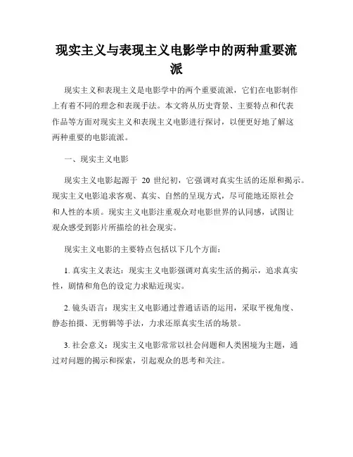 现实主义与表现主义电影学中的两种重要流派