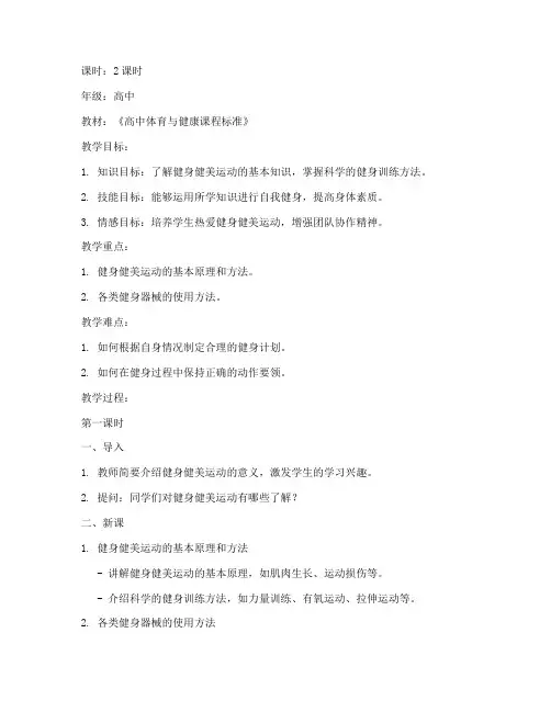 健身健美课程教案模板范文