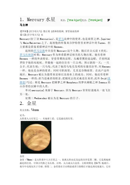 八大行星简介