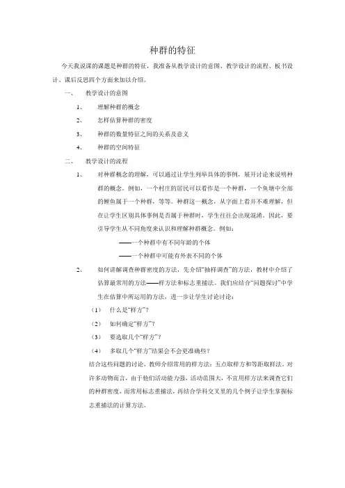 教学设计3：4.1种群的特征